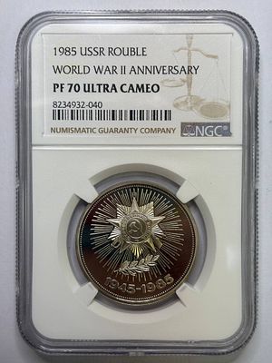 Рубль 1985 Вторая мировая PF70 NGC