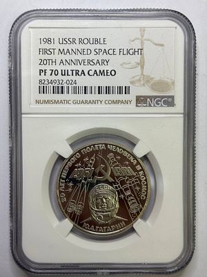 Рубль 1981 Первый полет PF70 NGC