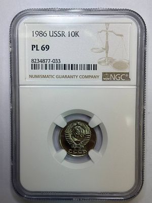 10 копеек 1986 PL69 NGC