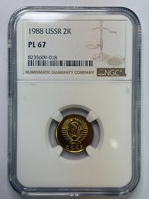 2 копейки 1988 PL67 NGC