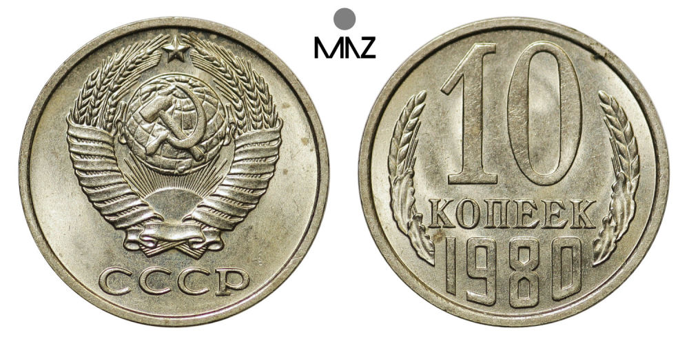 10 Копеек 1971 Цена Стоимость