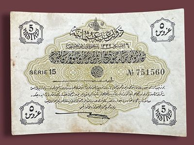 שטר עותמאני עתיק ע"ס 5 פיאסטר 1916.
