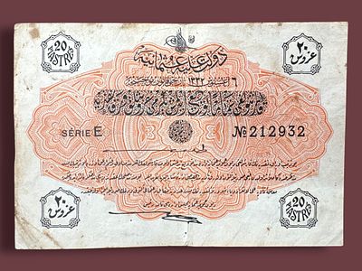 שטר עותמאני עתיק ע"ס 20 פיאסטרס 1916.