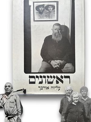 ספר ראשונים - עליזה אורבך