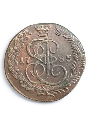 מטבע רוסי עתיק וגדול מימדים ע"ס 5 קופייקות 1785km.