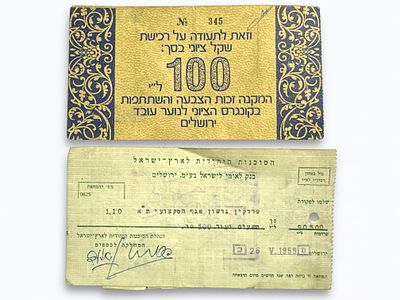 שני פריטי נייר - שקל ציוני להשתתפות בקונגרס הציוני לנוער העובד בירושלים וצ'ק של הסוכנות היהודית.