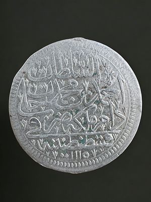 מטבע כסף 465 עותמאני גדול מימדים מהמאה ה18, אחמד ה3 שנת 1704. קוטר: 4 ס"מ. 
משקל: 19.98 גרם.