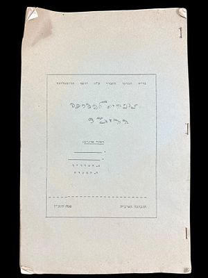חוברת הדרכה בתנועת בית"ר 1966. 33