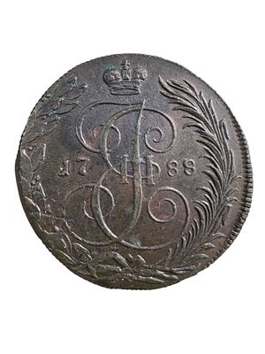 מטבע רוסי עתיק וגדול מימדים ע"ס 5 קופייקות 1788km.