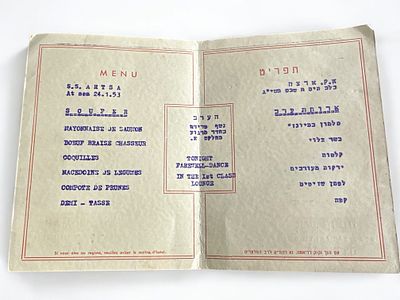 תפריט ארוחת ערב בהפלגה של אנית א.ק ארצה, שנות ה50.