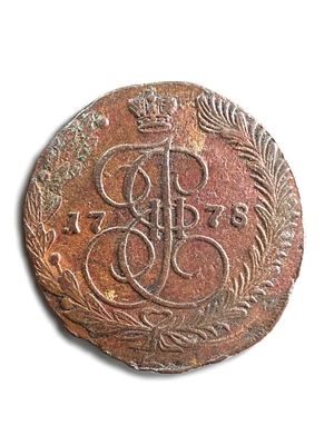 מטבע רוסי עתיק וגדול מימדים ע"ס 5 קופייקות 1778 EM.