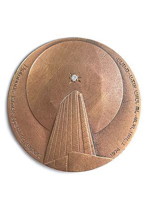 מדליית ברונזה ישראלית בהוצאת החברה הממשלתית משובצת יהלום במשקל של 5 נקודות.