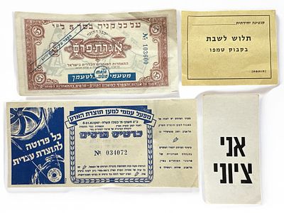 לוט פריטי נייר ישראלים - שטרות פרסומת משנות ה50 מעוצבים כשטרות ישראל מוקדמים, תלוש לשבת של 