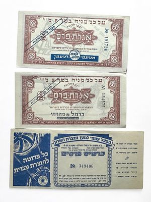 לוט 3 שטרות פרסומת בצורת שטרות מנדטורים, כולל שטר של יינות כרמל מזרחי. ישראל שנות ה50.