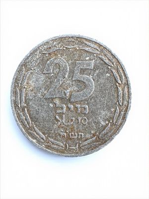 המטבע הראשון של מדינת ישראל - 25 מיל תש"ח. 3 גרם