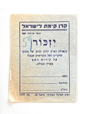 חוברת קק"ל משנות ה30-40. מידות: 8x6 ס"מ.