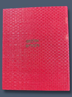 אלבום בולים חתומים ולא חתומים.