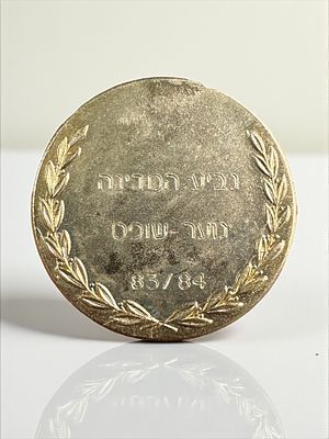 מדליית ספורט ישראלית - גמר גביע המדינה בכדוריד 1983-1984.