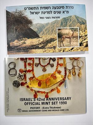 לוט 2 סטים מטבעות ישראל בשיטת העובי הכפול. בהוצאת החברה הממשלתית.