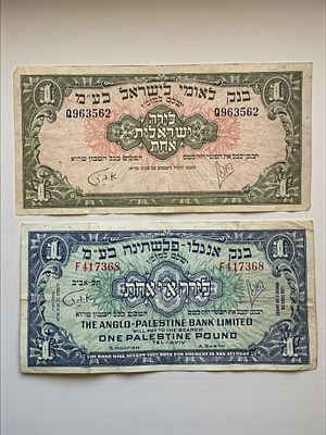 2 שטרות ישראל - לירה בנק אנגלו-פלשתינה ולירה בנק לאומי.