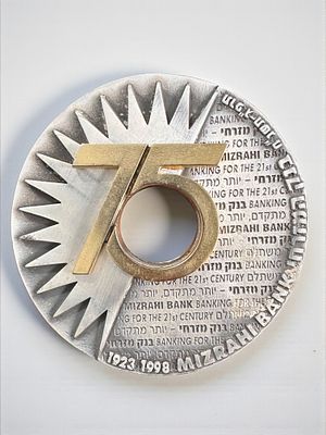 75 שנה לבנק מזרחי - מדליה קינטית גדולת מימדים בעיצובו של פרנק מייסלר. חוסר במגן דוד במרכז הספרה 0. 