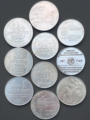 10 מטבעות ישראל בהוצאת החברה הממשלתית.