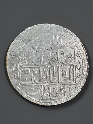 מטבע כסף 465 עותמאני עתיק וגדול מימדים מהמאה ה18. שנת 1789. משקל: 25 גרם.