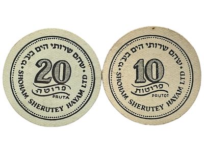 2 אמצעי תשלום לא שכיחים - שהם שרותי הים בע"מ, 10 ו20 פרוטות.