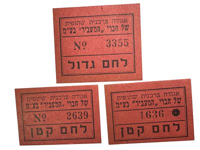 3 אמצעי תשלום "לחם קטן ולחם גדול" חברת המעביר תקופת פלשתינה, מצב מצויין.