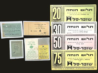 לוט אמצעי תשלום ופריטי נייר כולל מספר לא שכיחים - שרות בתי הסוהר, המרכז לאנרגיה אטומית, ברית 
