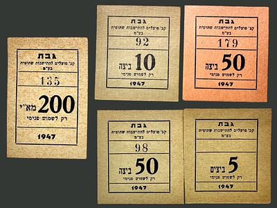 5 אמצעי תשלום לא שכיחים מתקופת פלשתינה - קיבוץ גבת 1947. 5, 10, 50 ביצה ו200 מיל ארץ ישראל.