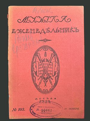 כתב עת מוזיקלי, רוסיה מוסקבה 1912. 22