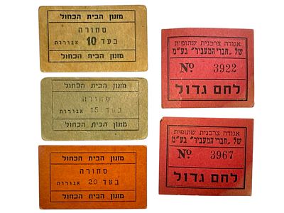 לוט 5 אמצעי תשלום - מזנון הבית הכחול שנות ה50 בערכי אגורות ולחם גדול חברת המעביר מתקופת 