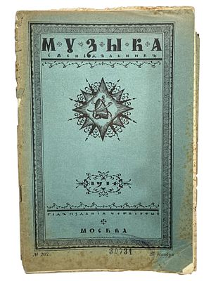כתב עת בנושא מוזיקה - מוסקבה, רוסיה 1914.