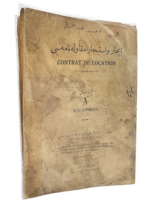 חוזה שכירת נכס בתקופה העותמאנית שנת 1914, ככל הנראה בשטח ארץ ישראל. . 41x29