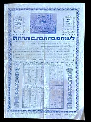 כרזת שנה טובה מאת בית היתומות הכללי ירושלים שנת תרצ"ו (1936). מידות: 41x29 ס"מ.