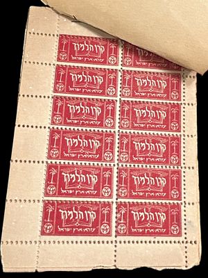 נדיר! - קונטרס שלם / תוויות יודאיקה יודאיקה של קרן הלמוד - עזרא ארץ ישראל.