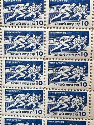 לא שכיח! - קונטרס בולי קק"ל משנות ה40, בול החינוך הגופני.