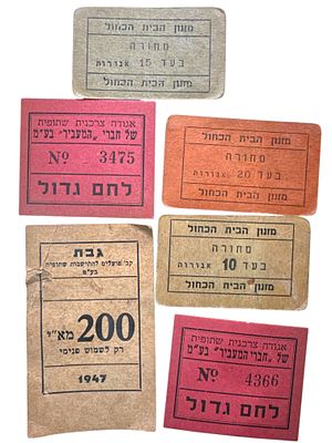 אמצעי תשלום - קיבוץ גבת 1947 ומזנון הבית הכחול משנות ה50.