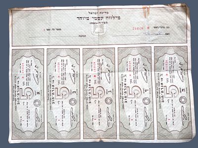מילווה עממי מיוחד - 5 איגרות חוב ע"ס 5 לירות כ"א.