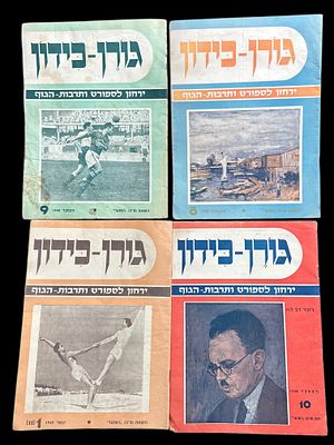 "גורן-כידון" - לוט 4 ירחונים לספורט ותרבות הגוף, שנים 1948-1949.