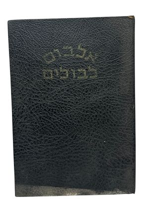 אלבום בולי עולם.