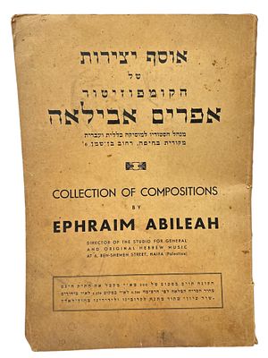 חוברת תווים מתקופת פלשתינה של המלחין אפרים אבילאה. 35