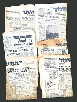 עיתוני "על המשמר" ו"דבר", שנות ה40.
