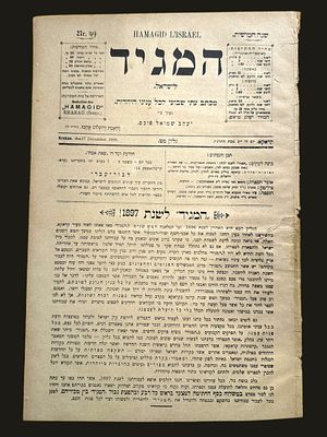 עיתון "המגיד" לענייני היהדות שנת 1896, מצב טוב.