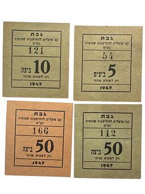 4 אמצעי תשלום שנת 1947 - קיבוץ גבת - קב' פועלים להתיישבות שיתופית בע"מ, קבלת ביצים.