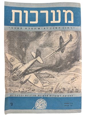 מערכות - עותק מיוני 1948 קום המדינה.