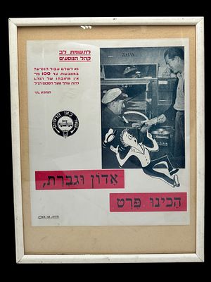 כרזה נוסטלגית של חברת האוטובוסים דן, שנות ה50. ממוסגרת. מידות מסגרת: 32x42 ס"מ.