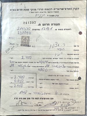 הקרן הארצישראלית לבטוח הדדי מנזקי שעת חרום בע"מ - תעודת ביטוח לבניין תש"ח.