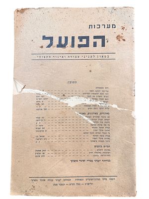 מערכות הפועל - בטאון לענייני עבודה ואיגוד מקצועי 1948. 28
